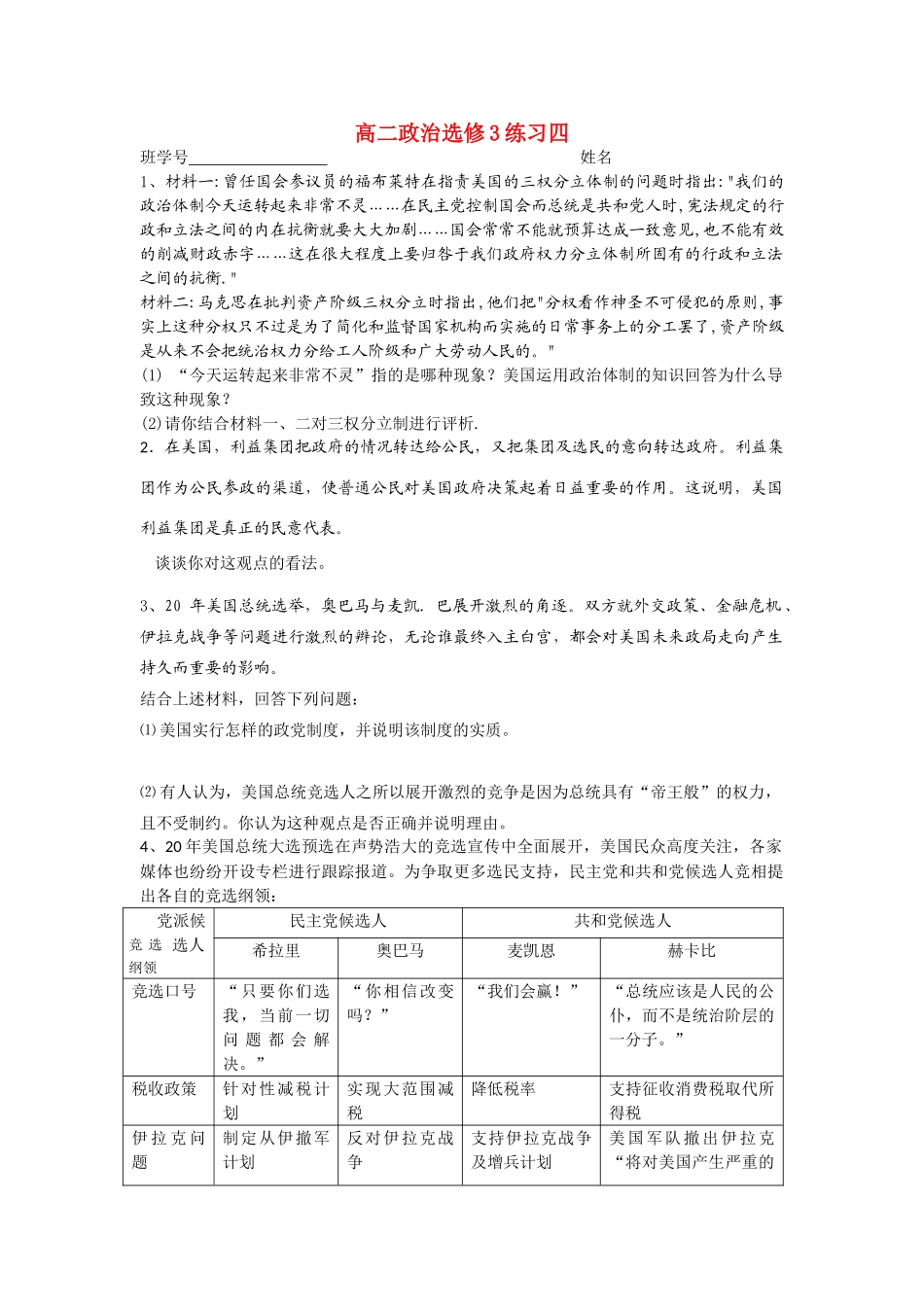 高二政治选修3练习工人阶级和广大劳动人民_第1页