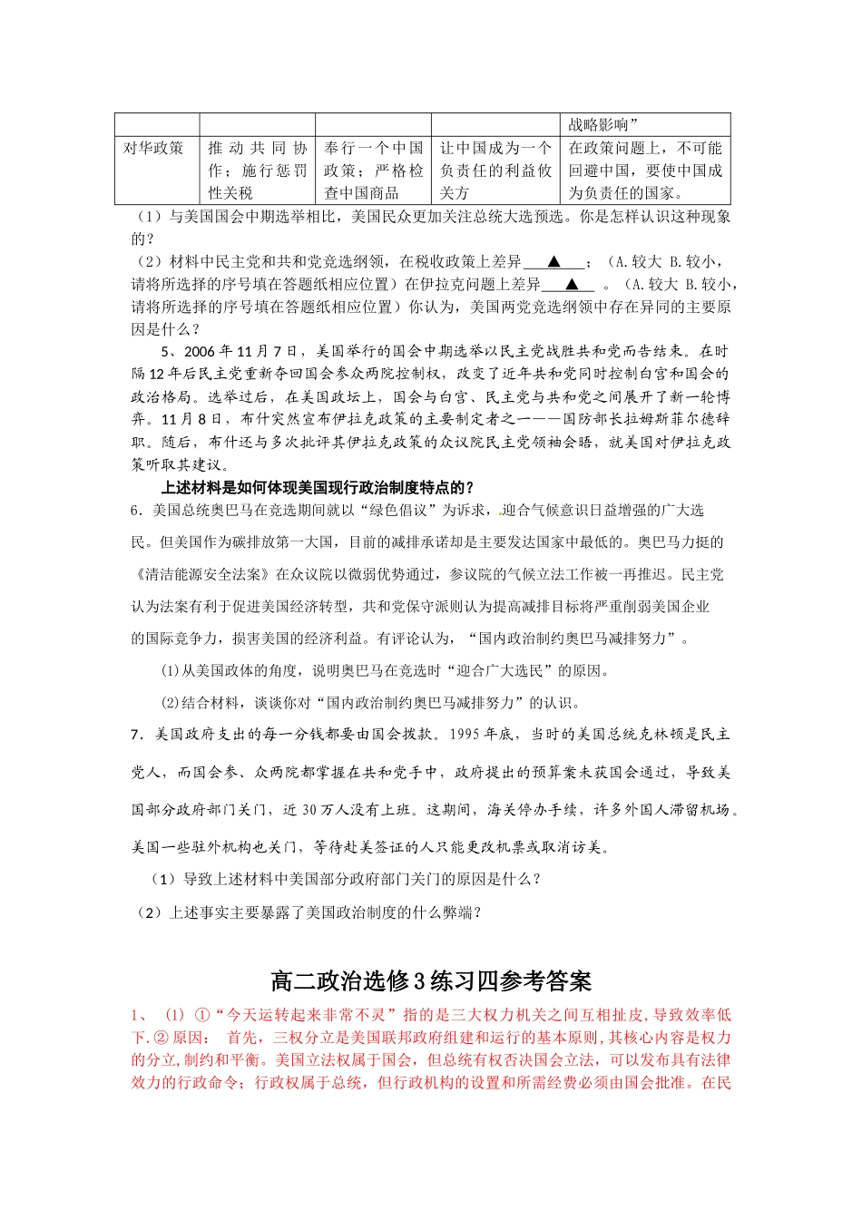高二政治选修3练习工人阶级和广大劳动人民_第2页