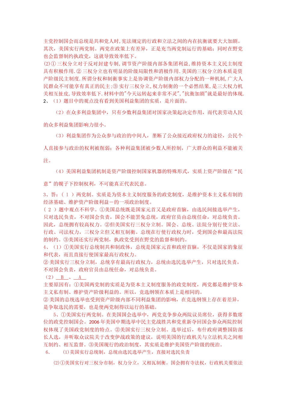 高二政治选修3练习工人阶级和广大劳动人民_第3页