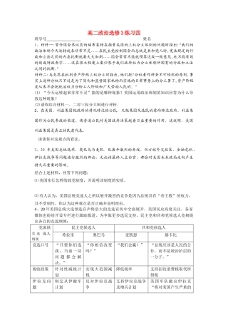 高二政治选修3练习工人阶级和广大劳动人民