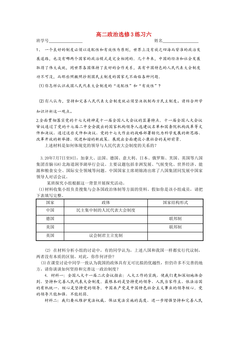 高二政治选修3练习国民主制度_第1页