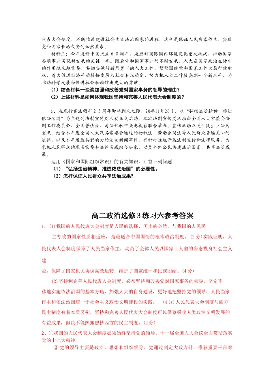 高二政治选修3练习国民主制度_第2页
