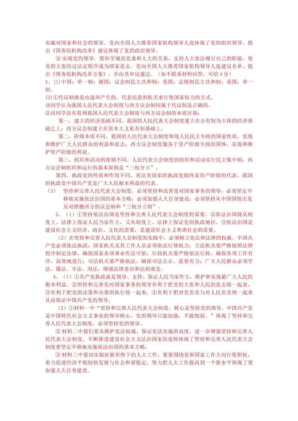 高二政治选修3练习国民主制度_第3页