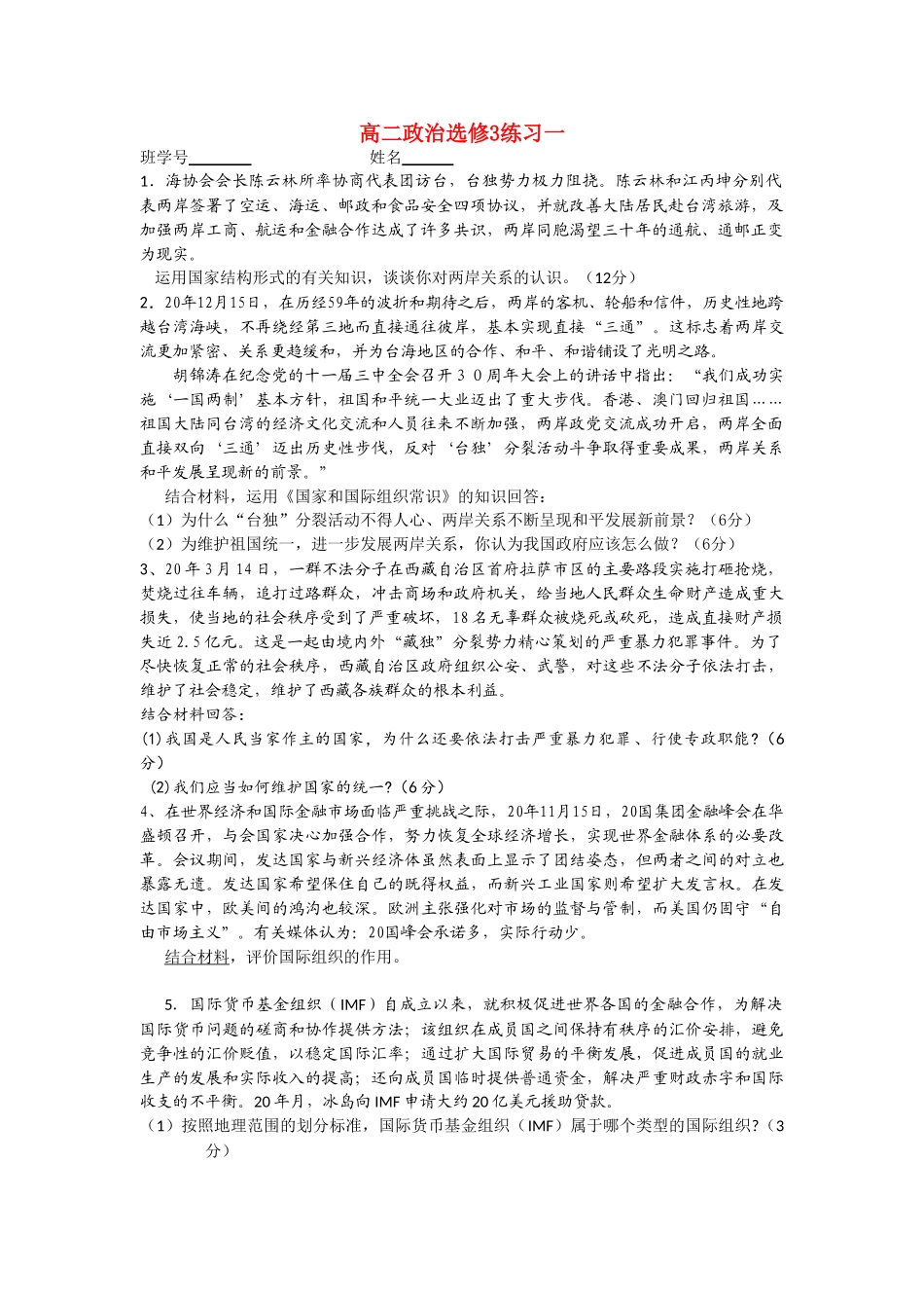高二政治选修3练习合作、和平、和谐_第1页