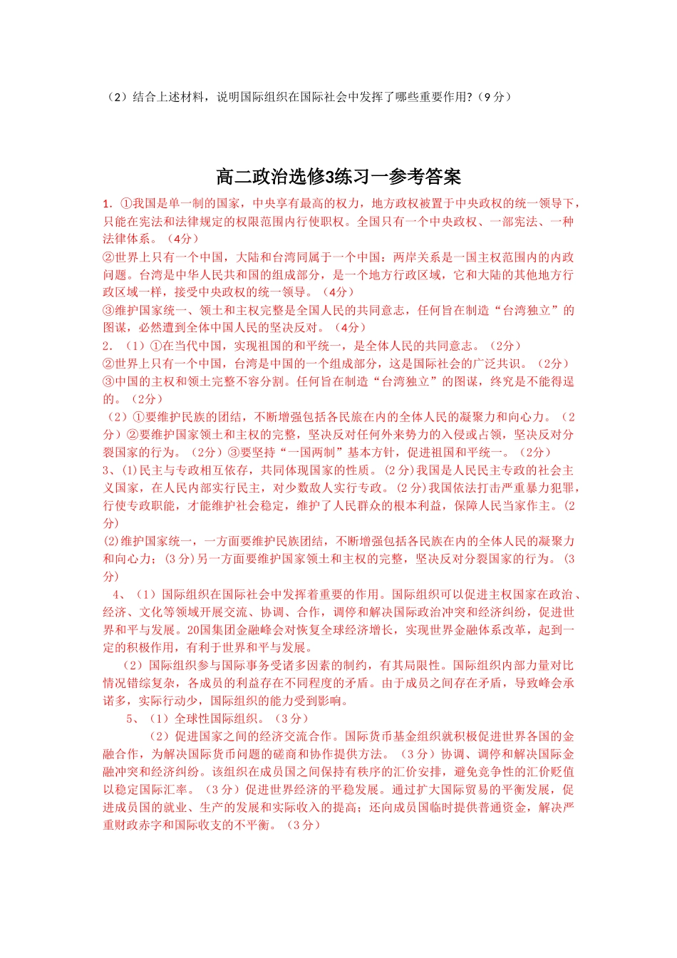 高二政治选修3练习合作、和平、和谐_第2页