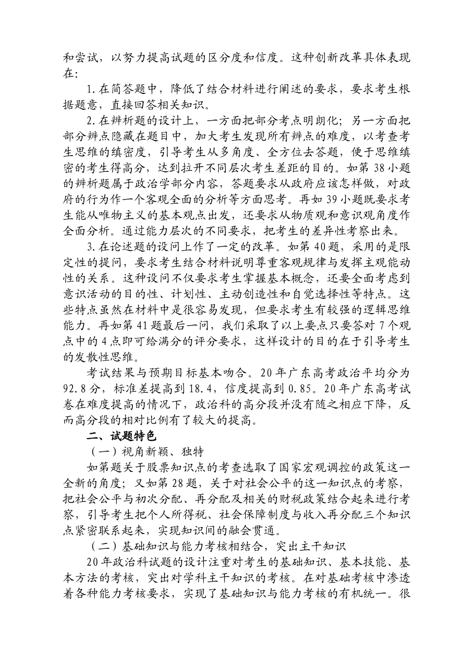 高考政治试卷评价及试题分析_第3页