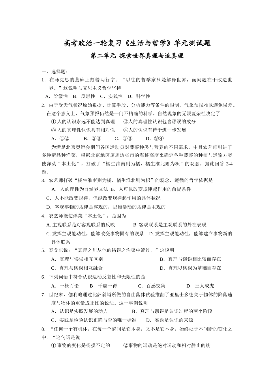 高考政治一轮复习《生活与哲学》单元测试题第二单元试题_第1页
