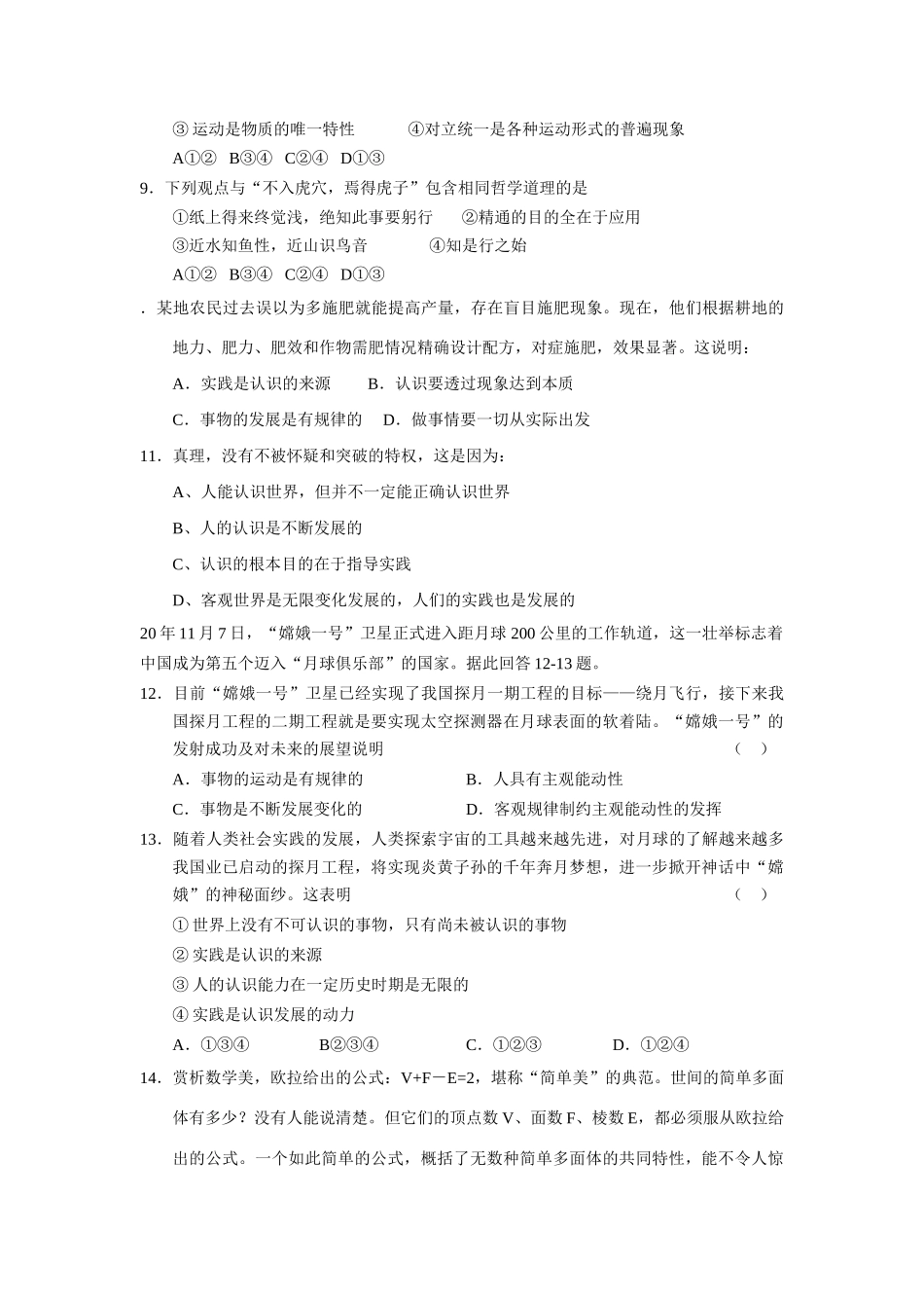 高考政治一轮复习《生活与哲学》单元测试题第二单元试题_第2页