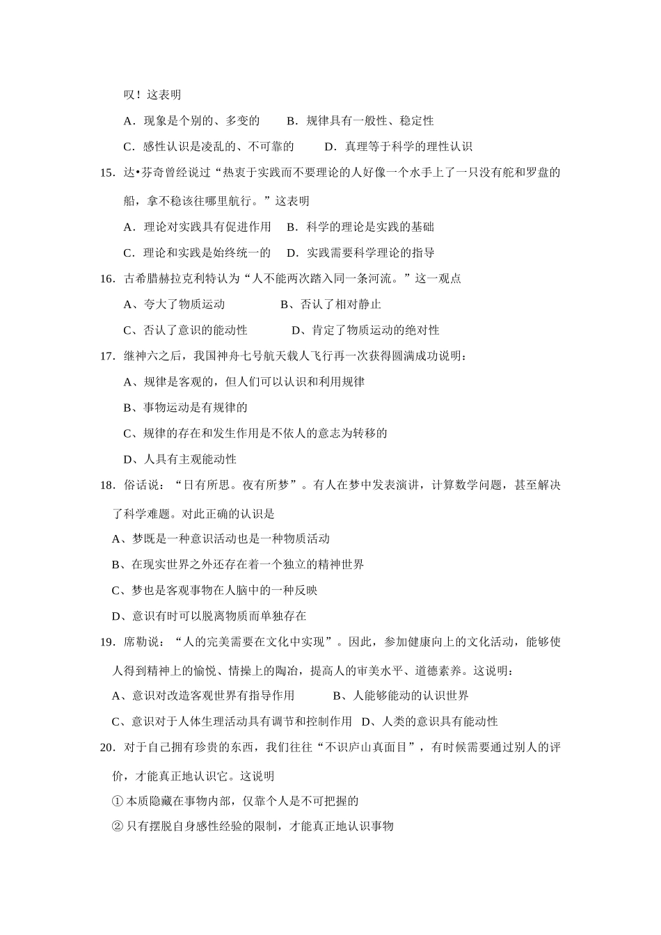 高考政治一轮复习《生活与哲学》单元测试题第二单元试题_第3页
