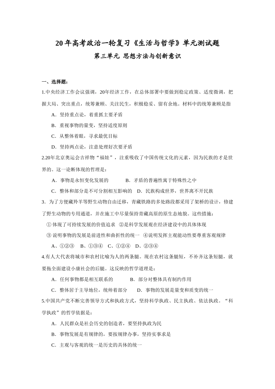 高考政治一轮复习《生活与哲学》单元测试题第三单元试题_第1页
