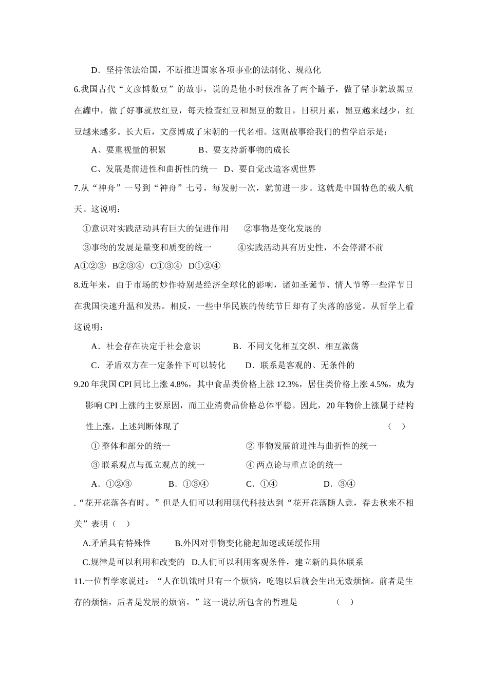 高考政治一轮复习《生活与哲学》单元测试题第三单元试题_第2页