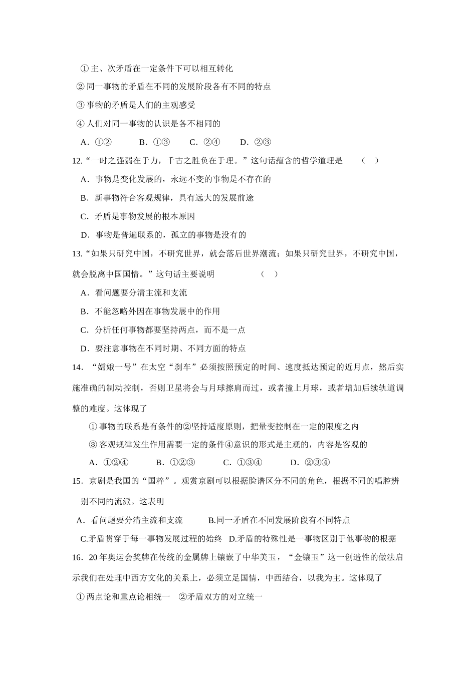 高考政治一轮复习《生活与哲学》单元测试题第三单元试题_第3页