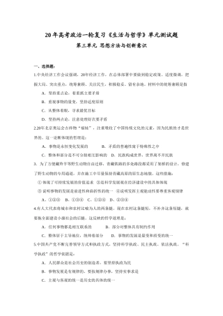 高考政治一轮复习《生活与哲学》单元测试题第三单元试题
