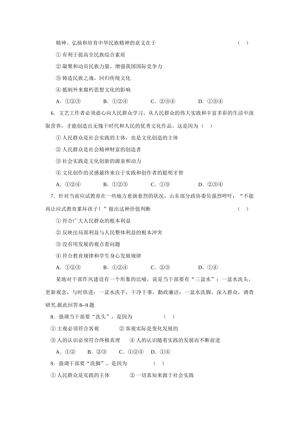 高考政治一轮复习《生活与哲学》单元测试题第四单元试题_第2页