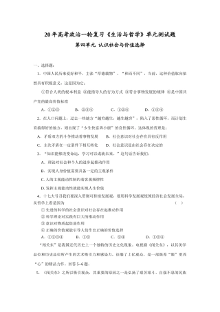 高考政治一轮复习《生活与哲学》单元测试题第四单元试题