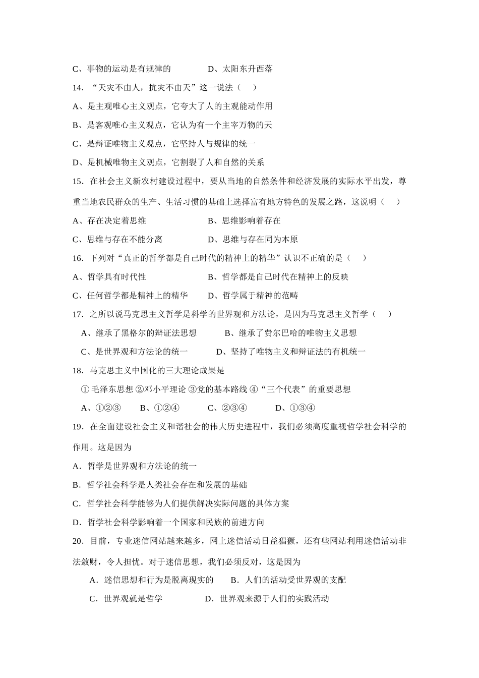 高考政治一轮复习《生活与哲学》单元测试题第一单元试题_第3页