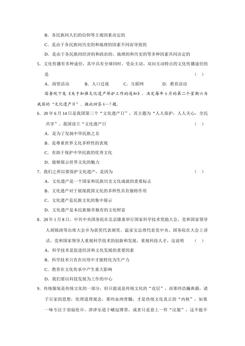 高考政治一轮复习《文化生活》单元测试题第二单元 文化传承与创新_第2页