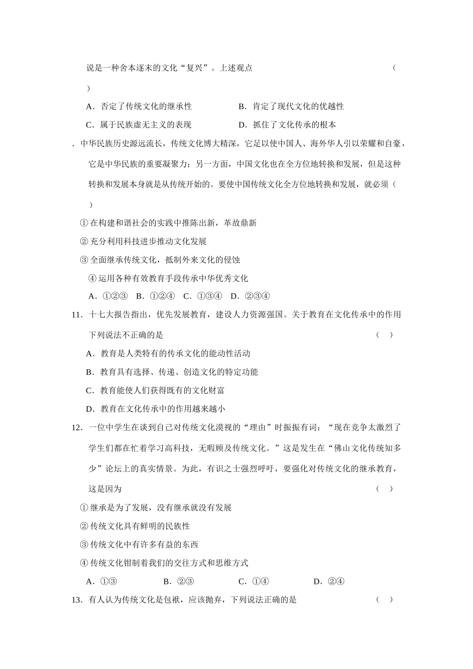 高考政治一轮复习《文化生活》单元测试题第二单元 文化传承与创新_第3页