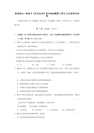 高考政治一轮复习《文化生活》单元测试题第二单元 文化传承与创新