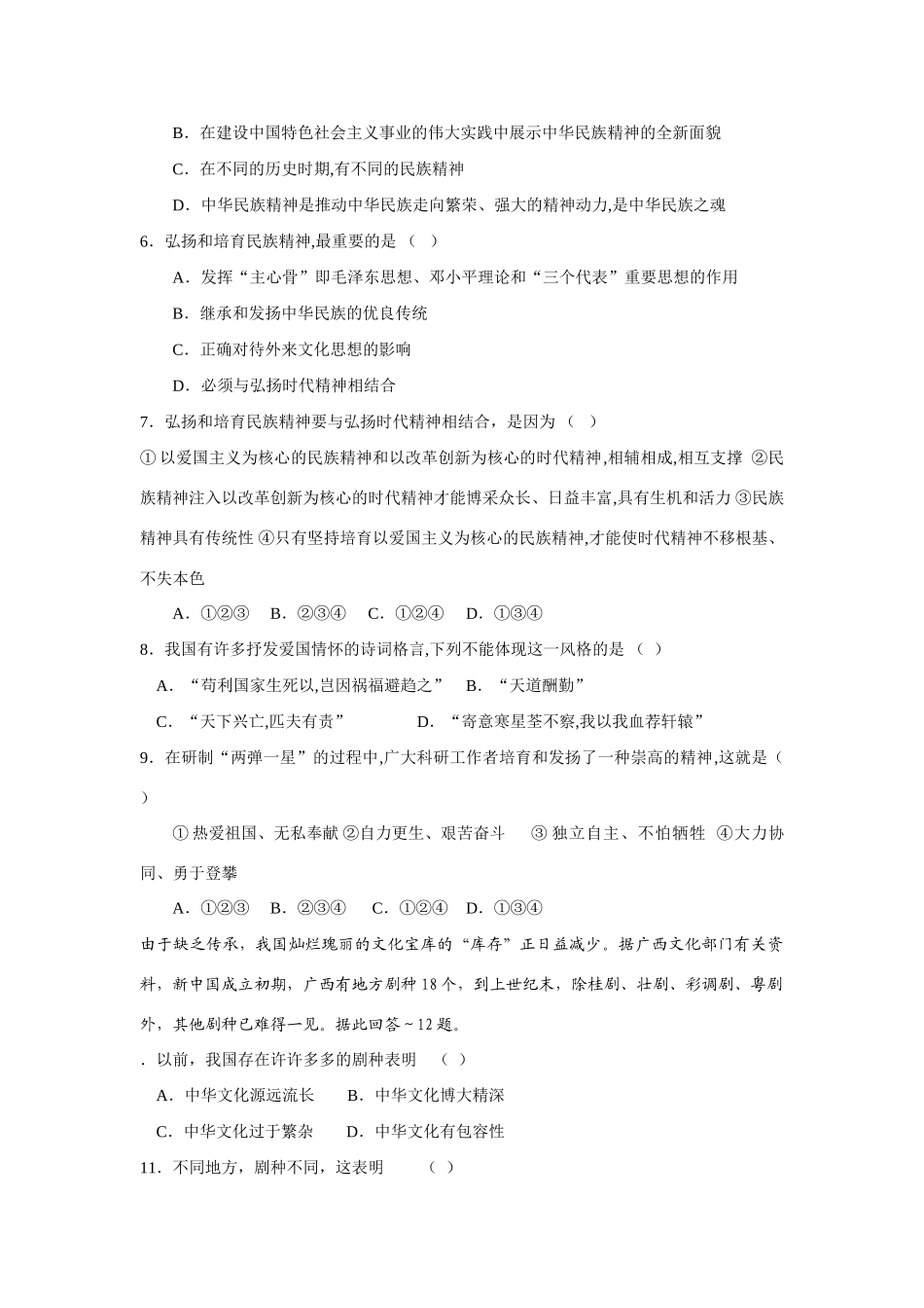 高考政治一轮复习《文化生活》单元测试题第三单元 中华文化与民族精神_第2页