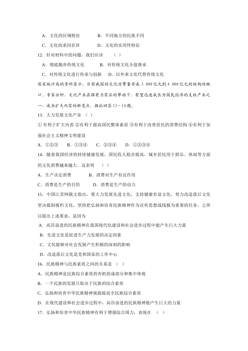 高考政治一轮复习《文化生活》单元测试题第三单元 中华文化与民族精神_第3页