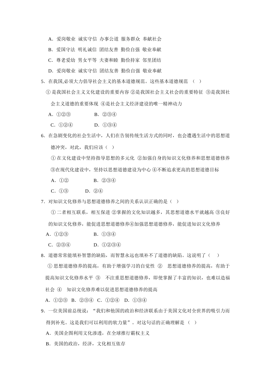 高考政治一轮复习《文化生活》单元测试题第四单元 发展先进文化_第2页