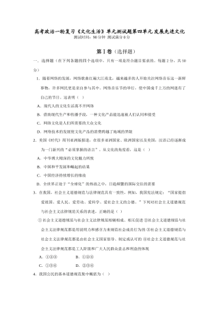 高考政治一轮复习《文化生活》单元测试题第四单元 发展先进文化