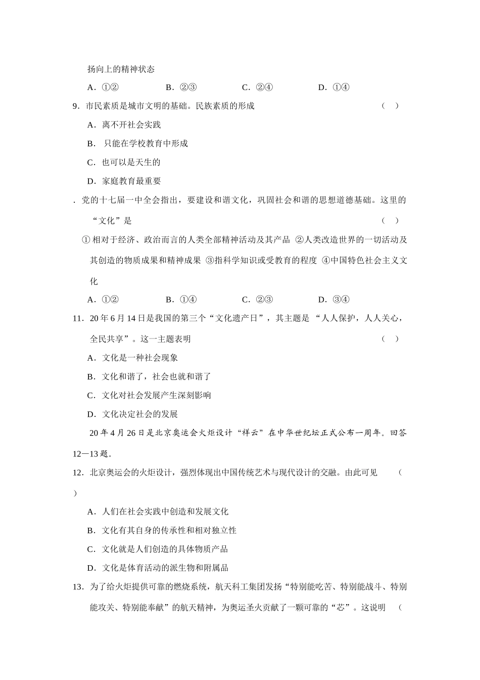 高考政治一轮复习《文化生活》单元测试题第一单元  文化与生活_第3页