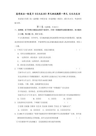 高考政治一轮复习《文化生活》单元测试题第一单元  文化与生活