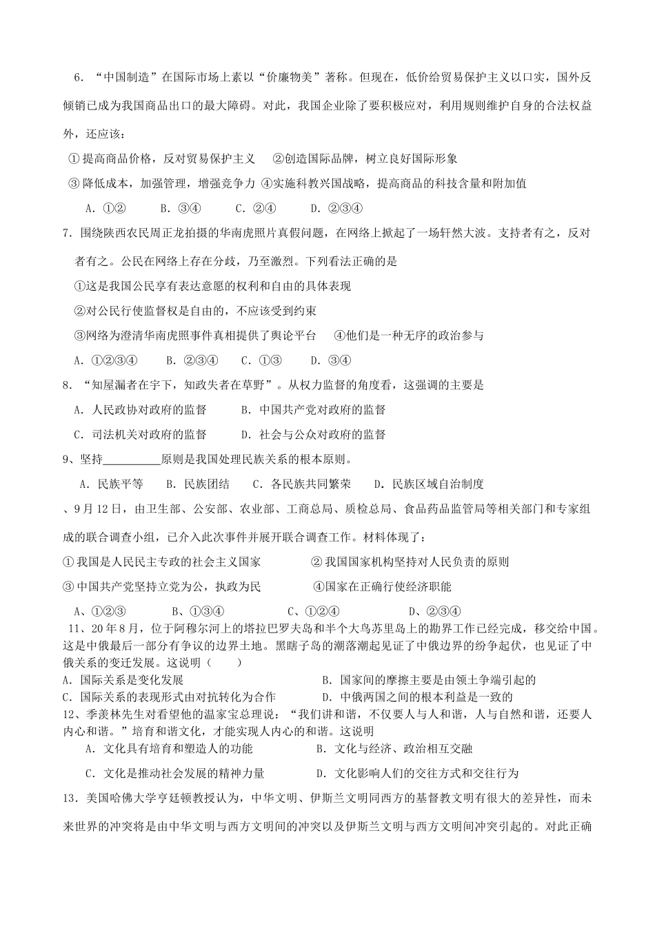 高三文科政治12月月考暨期末模拟考政治试卷_第2页