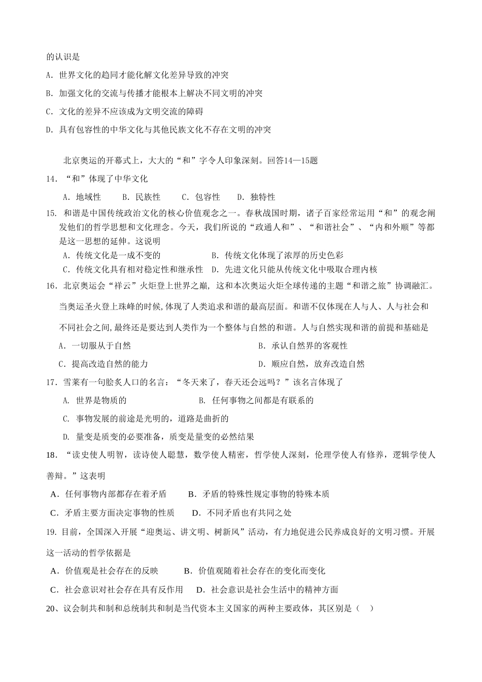 高三文科政治12月月考暨期末模拟考政治试卷_第3页