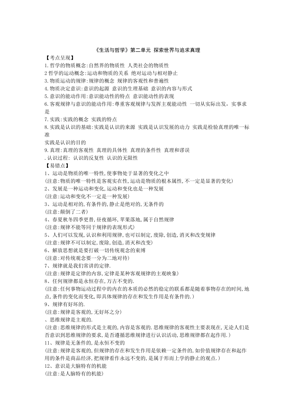 高三政治第二轮生活与哲学复习主干知识及热点分析_第2页