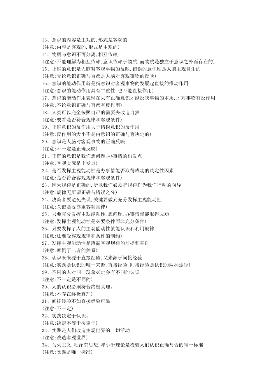 高三政治第二轮生活与哲学复习主干知识及热点分析_第3页