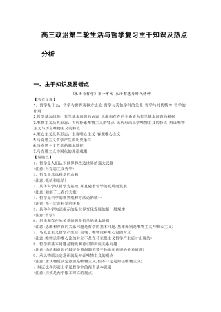 高三政治第二轮生活与哲学复习主干知识及热点分析