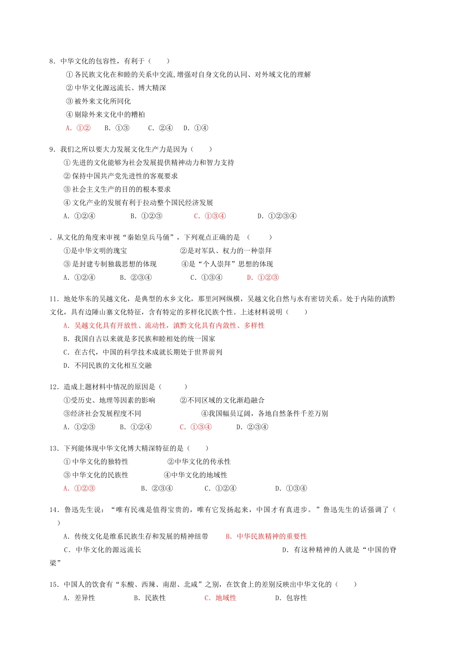 高中思想政治文化生活第三单元 中华文化与民族精神 基础知识和重点过关_第2页