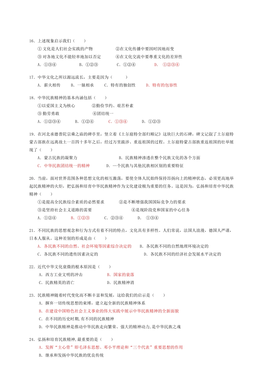 高中思想政治文化生活第三单元 中华文化与民族精神 基础知识和重点过关_第3页