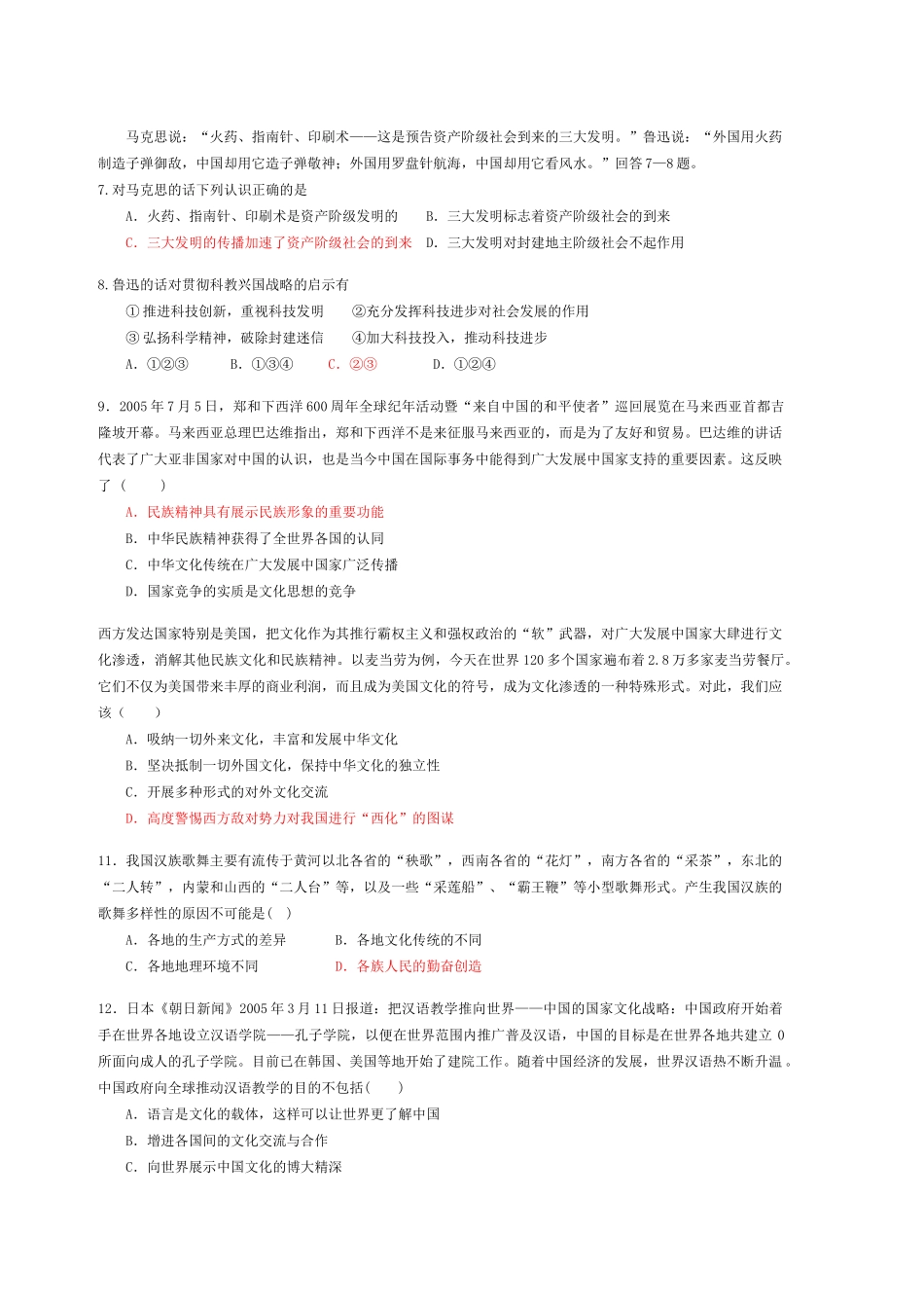 高中思想政治文化生活第三单元 中华文化与民族精神基础知识和重点过关_第2页
