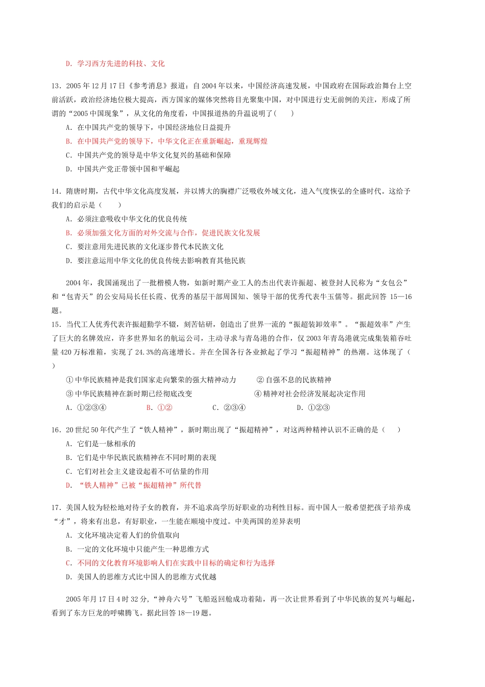 高中思想政治文化生活第三单元 中华文化与民族精神基础知识和重点过关_第3页