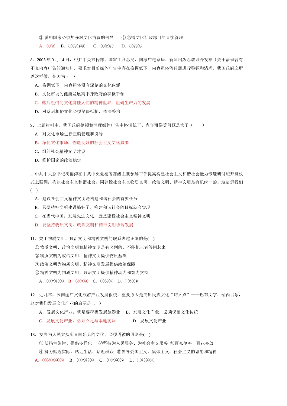 高中思想政治文化生活第四单元  发展先进文化 基础知识和重点过关_第2页
