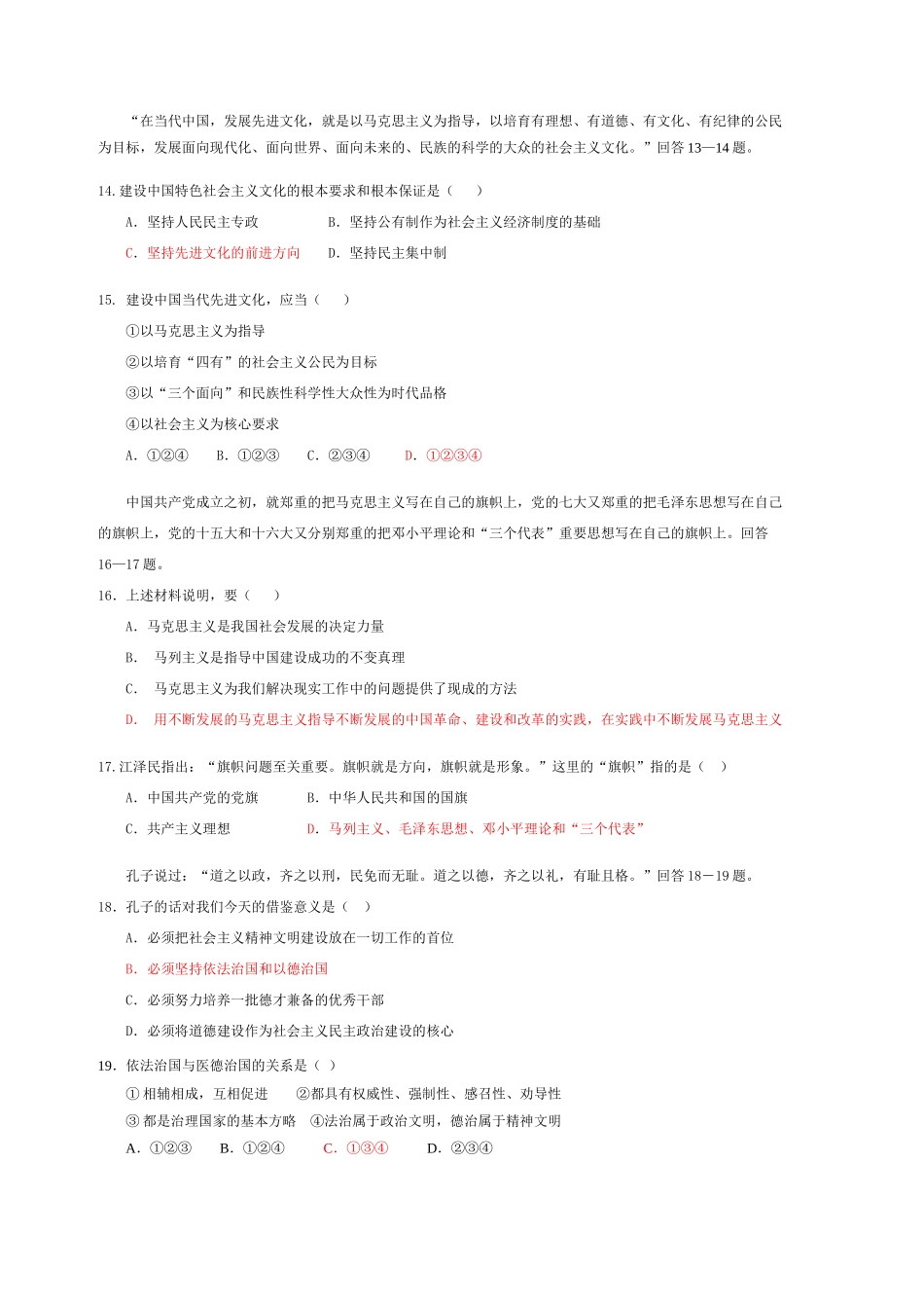 高中思想政治文化生活第四单元  发展先进文化 基础知识和重点过关_第3页