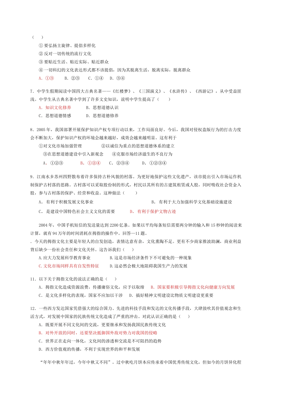 高中思想政治文化生活第四单元 发展先进文化基础知识和重点过关_第2页