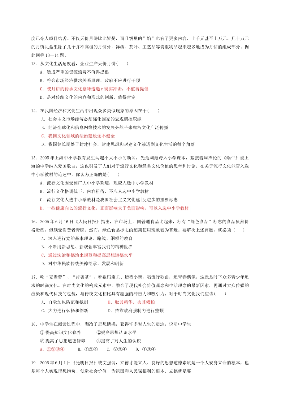 高中思想政治文化生活第四单元 发展先进文化基础知识和重点过关_第3页