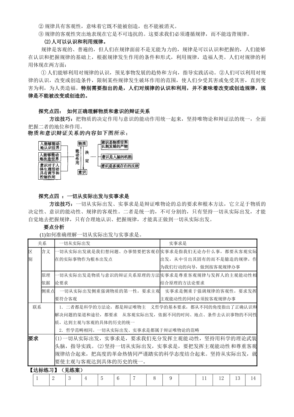 高中政治：第二单元《探索世界与追求真理》单元测试新人教版必修4_第2页