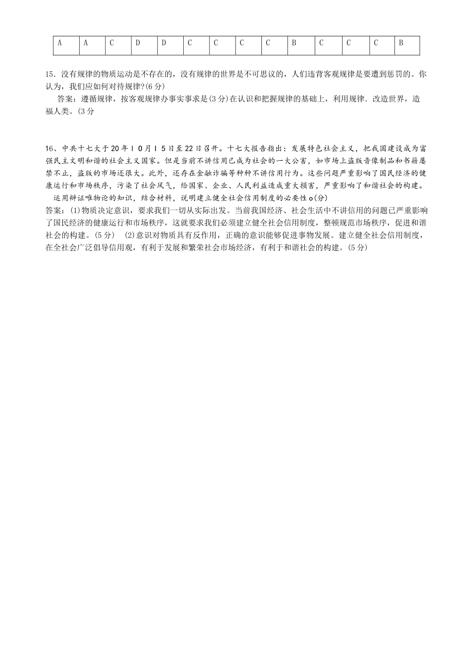 高中政治：第二单元《探索世界与追求真理》单元测试新人教版必修4_第3页