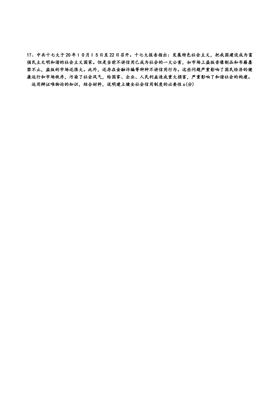 高中政治：第二单元《探索世界与追求真理》练案新人教版必修4_第3页