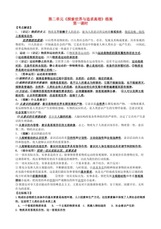 高中政治：第二单元《探索世界与追求真理》练案新人教版必修4