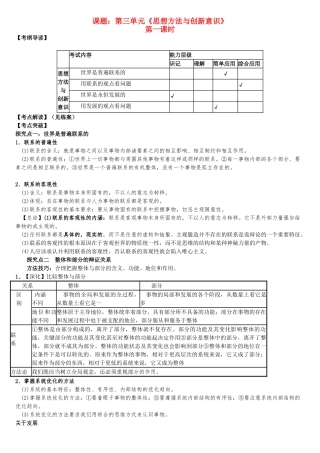 高中政治：第三单元《思想方法与创新意识》单元测试新人教版必修4