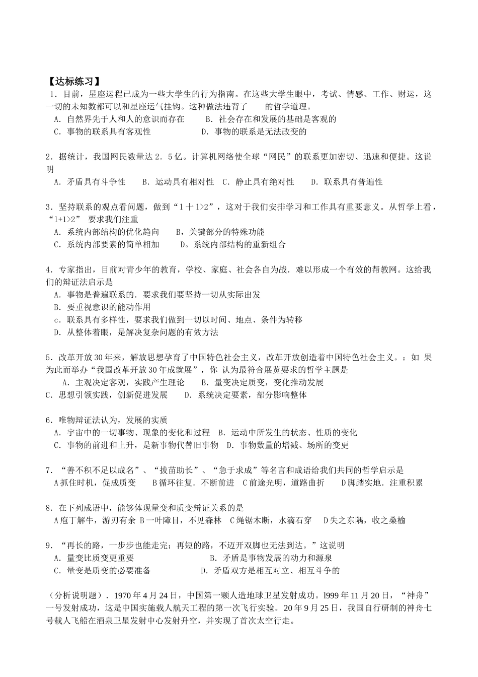 高中政治：第三单元《思想方法与创新意识》练案新人教版必修4_第2页