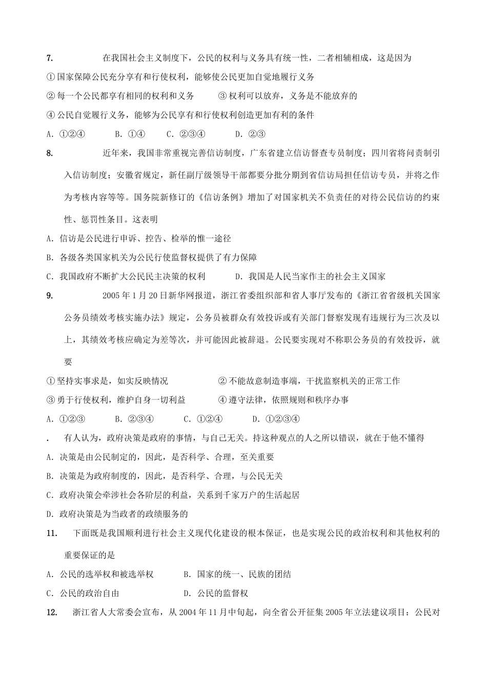 高中政治政治生活 练习题1 新课标 人教版 国家的性质_第2页