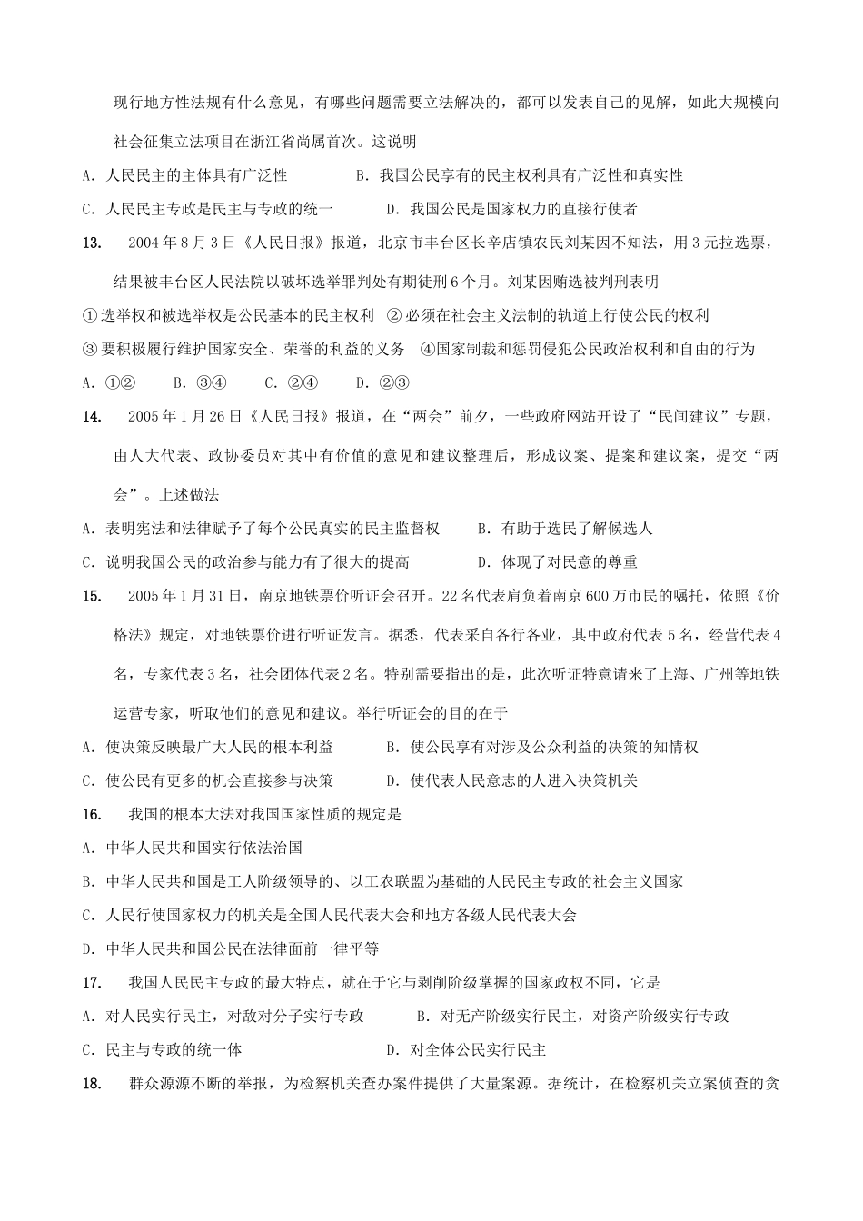 高中政治政治生活 练习题1 新课标 人教版 国家的性质_第3页